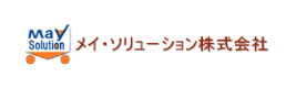 メイ・ソリューション株式会社